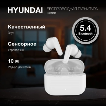 Гарнитура внутриканальные Hyundai Select H-EP203