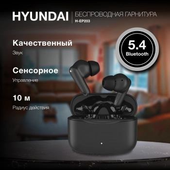 Гарнитура внутриканальные Hyundai Select H-EP203