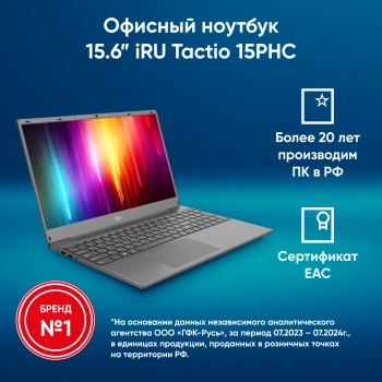 Ноутбук IRU Tactio  15PHC