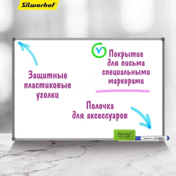 Доска магнитно-маркерная Silwerhof лак белый 90x120см алюминиевая рама