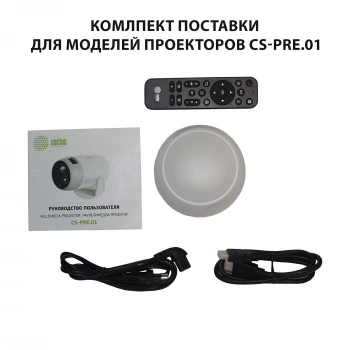 Проектор Cactus CS-PRE.01WT.Full HD-A