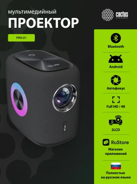 Проектор Cactus CS-PRH.01B.WUXGA-A