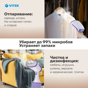 Отпариватель ручной Vitek VT-2660