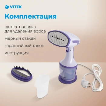 Отпариватель ручной Vitek VT-2660