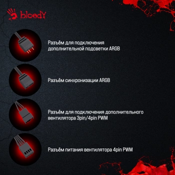 Вентилятор для корпуса Bloody  BD-CF120ARGB1
