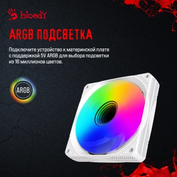 Вентилятор для корпуса Bloody  BD-CF120ARGB1