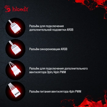 Вентилятор для корпуса Bloody  BD-CF120ARGB1