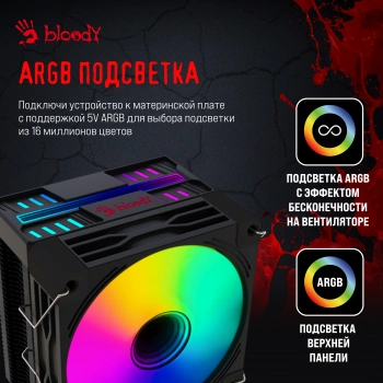 Устройство охлаждения(кулер) Bloody BD-AC150-ARGB1