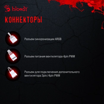 Устройство охлаждения(кулер) Bloody BD-AC220-ARGB1