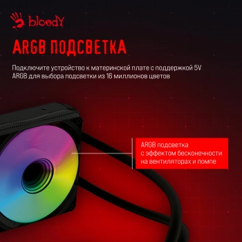 Система водяного охлаждения Bloody BD-LC240ARGB1