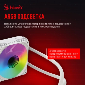 Система водяного охлаждения Bloody BD-LC240ARGB1