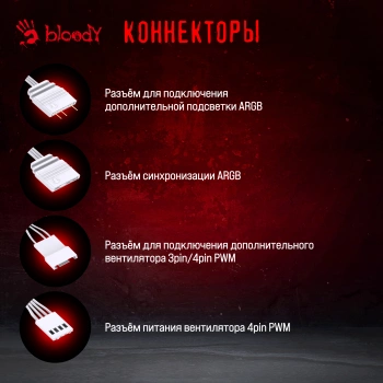 Система водяного охлаждения Bloody BD-LC240ARGB1
