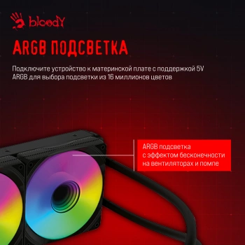 Система водяного охлаждения Bloody BD-LC360ARGB1