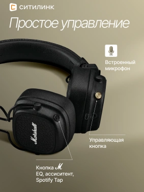 Гарнитура накладные Marshall Major V