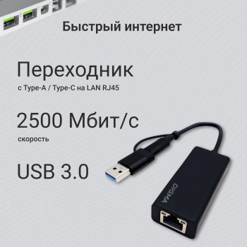 Сетевой адаптер 2.5G Ethernet Digma DLA-GTUC01