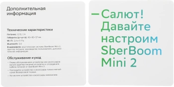 Умная колонка Sber Boom Mini 2 SBDV-00250B