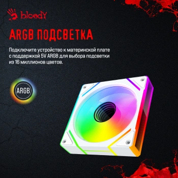 Вентилятор для корпуса Bloody  BD-CF120ARGB2