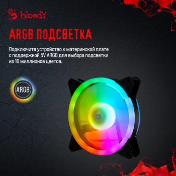 Вентилятор для корпуса Bloody  BD-CF120ARGB4