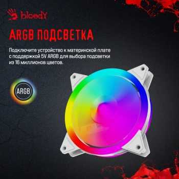 Вентилятор для корпуса Bloody  BD-CF120ARGB4