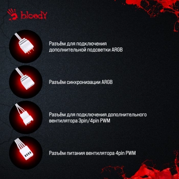 Вентилятор для корпуса Bloody  BD-CF120ARGB4
