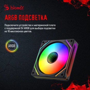 Вентилятор для корпуса Bloody  BD-CF120ARGB5
