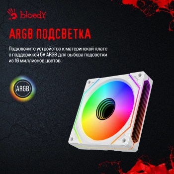Вентилятор для корпуса Bloody  BD-CF120ARGB5
