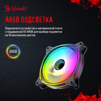 Вентилятор для корпуса Bloody  BD-CF120ARGB6