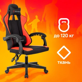 Кресло игровое Zombie  Rudger