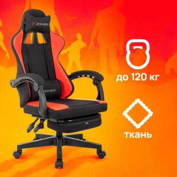 Кресло игровое Zombie  Weaver