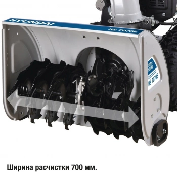 Снегоуборщик бензин. Hyundai HS7070E