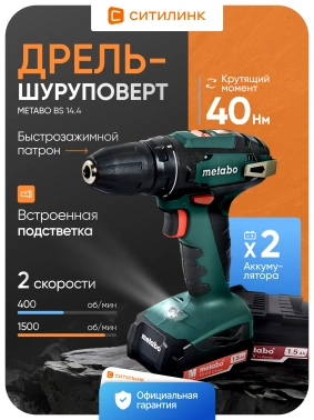 Дрель-шуруповерт Metabo BS 14.4