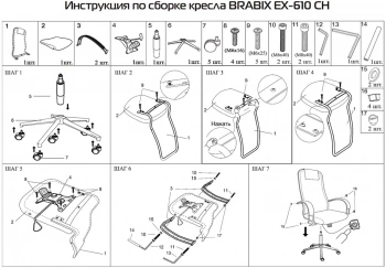 Кресло Brabix  Pilot EX-610 CH