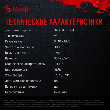 Монитор Bloody 34