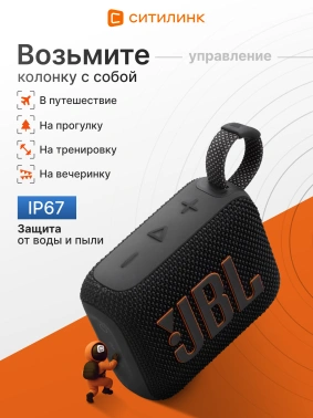 Колонка порт. JBL GO 4