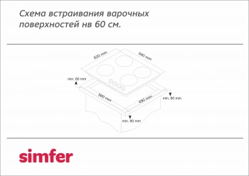 Газовая варочная поверхность Simfer H60V40M423