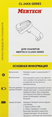 Сканер штрих-кода Mertech  CL-2410 BLE Dongle