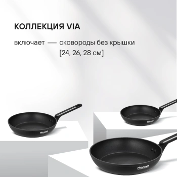 Сковорода Rondell Via RDA-1850