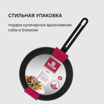 Сковорода Rondell Via RDA-1851