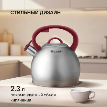 Чайник металлический Rondell Eletto RDS-1825