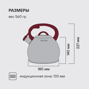 Чайник металлический Rondell Eletto RDS-1825