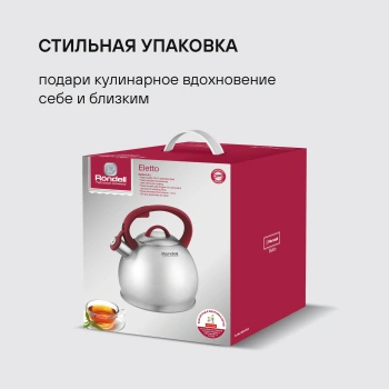 Чайник металлический Rondell Eletto RDS-1825