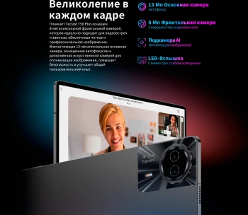 Планшет Teclast T50Plus