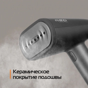 Отпариватель ручной Red Solution HS700