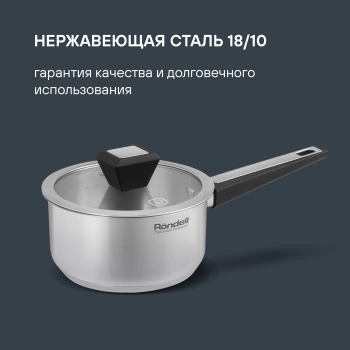 Ковш Rondell Blitz RDS-1888