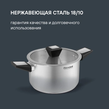 Кастрюля Rondell Blitz RDS-1889