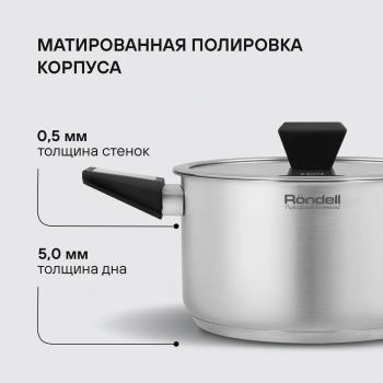 Кастрюля Rondell Blitz RDS-1889