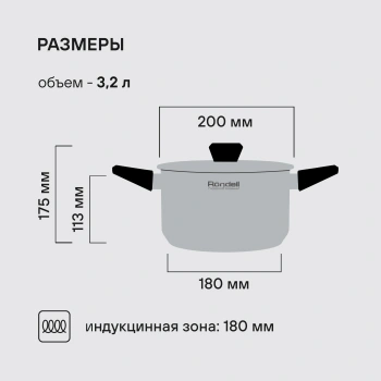 Кастрюля Rondell Blitz RDS-1889