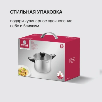 Кастрюля Rondell Blitz RDS-1889