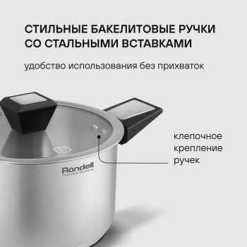 Кастрюля Rondell Blitz RDS-1890