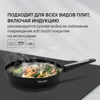 Сковорода Rondell Blitz RDA-1914